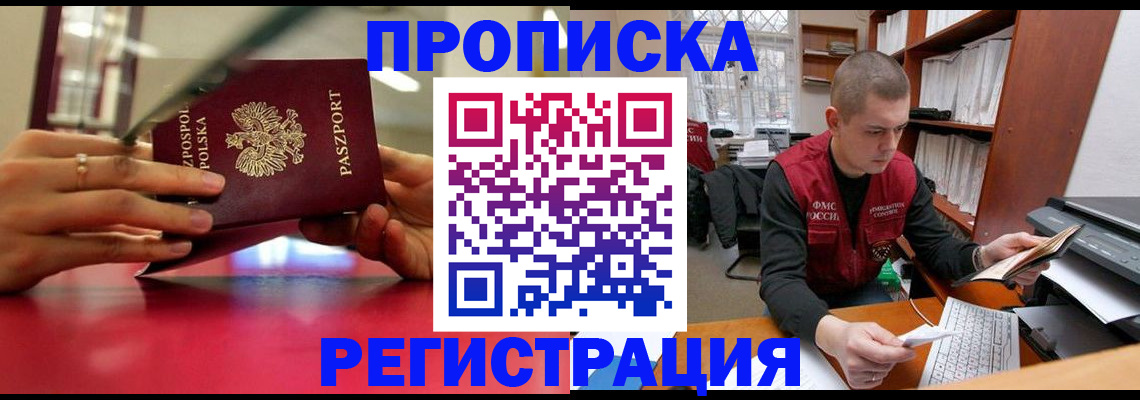 прописка законно в Невьянске